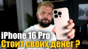 ‼️ Перед покупкой iPhone 16 Pro посмотри это видео!