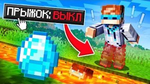 😱 Майнкрафт, но Мы Отключили ПРЫЖОК [Сложное Прохожде Лололошка и Фиксплей | Fixplay