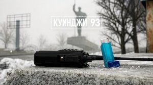Основано на реальных событиях Куинджи 93