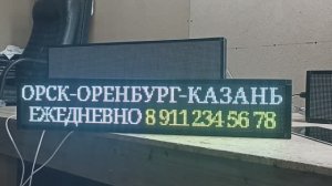 Бегущая строка 80х16 см полноцветного свечения wi-fi (для помещений)