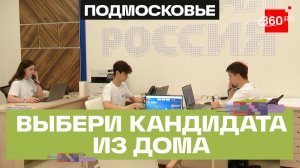Выборы начинаются сейчас: предварительное онлайн-голосование начала Единая Россия