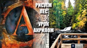 ПЕЙЗАЖ НА ЧЁРНОМ ХОЛСТЕ 😍🎨 УРОК акрилом + контур карандашом 🎁 + референс 🎵 АртГейм МК