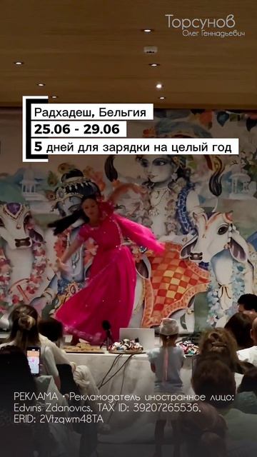 Олег #Торсунов в Радхадеше, Бельгия! 25–29 июня! Подробности смотреть онлайн