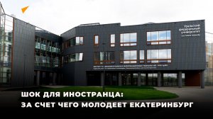 Студенческий городок в столице Урала почти не имеет аналогов не только в России, но и за рубежом