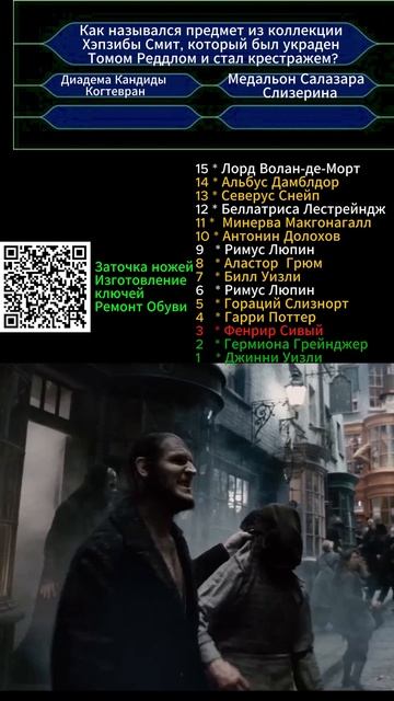 Кто ты в "Гарри Поттер и Принц-полукровка"  вопрос № 3