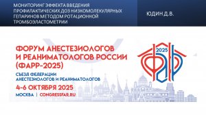 Мониторинг эффекта введения профилактических доз низкомолекулярных гепаринов методом ротационной тро