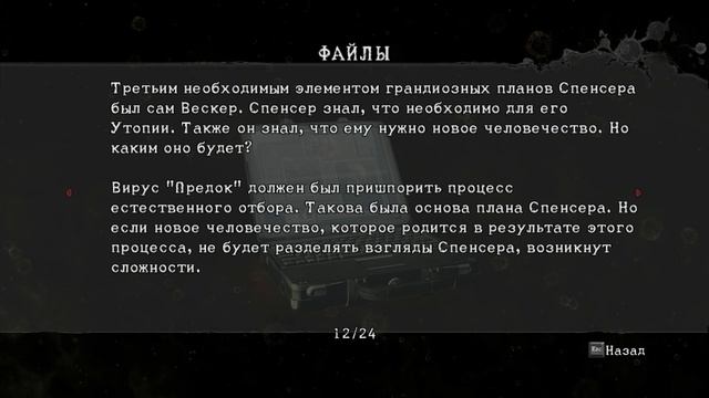 Resident Evil 5 (Video) PC 012 Albert Wesker