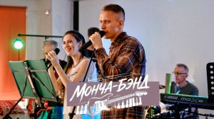 МОНЧА-БЭНД - Мончегорск. / 23.05.2026 /