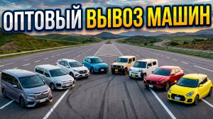 Полная стоимость импорта японских авто. Таможня, доставка, все расходы. Заказ авто 71.