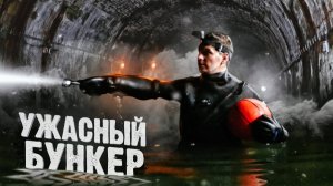 Ужасный Бункер и Магнитная рыбалка / Что на ДНЕ?