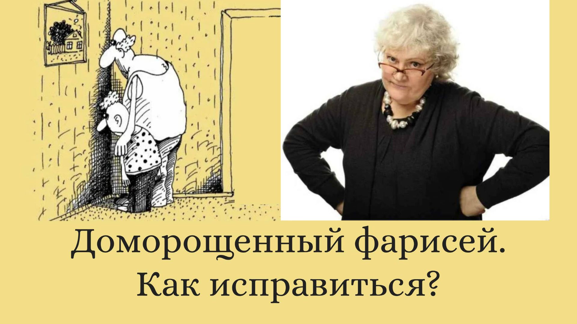 Сожаление о ближних