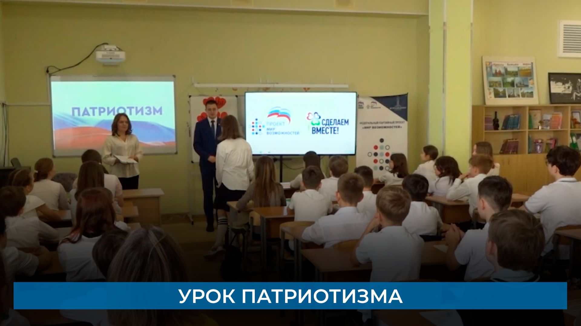 Урок патриотизма