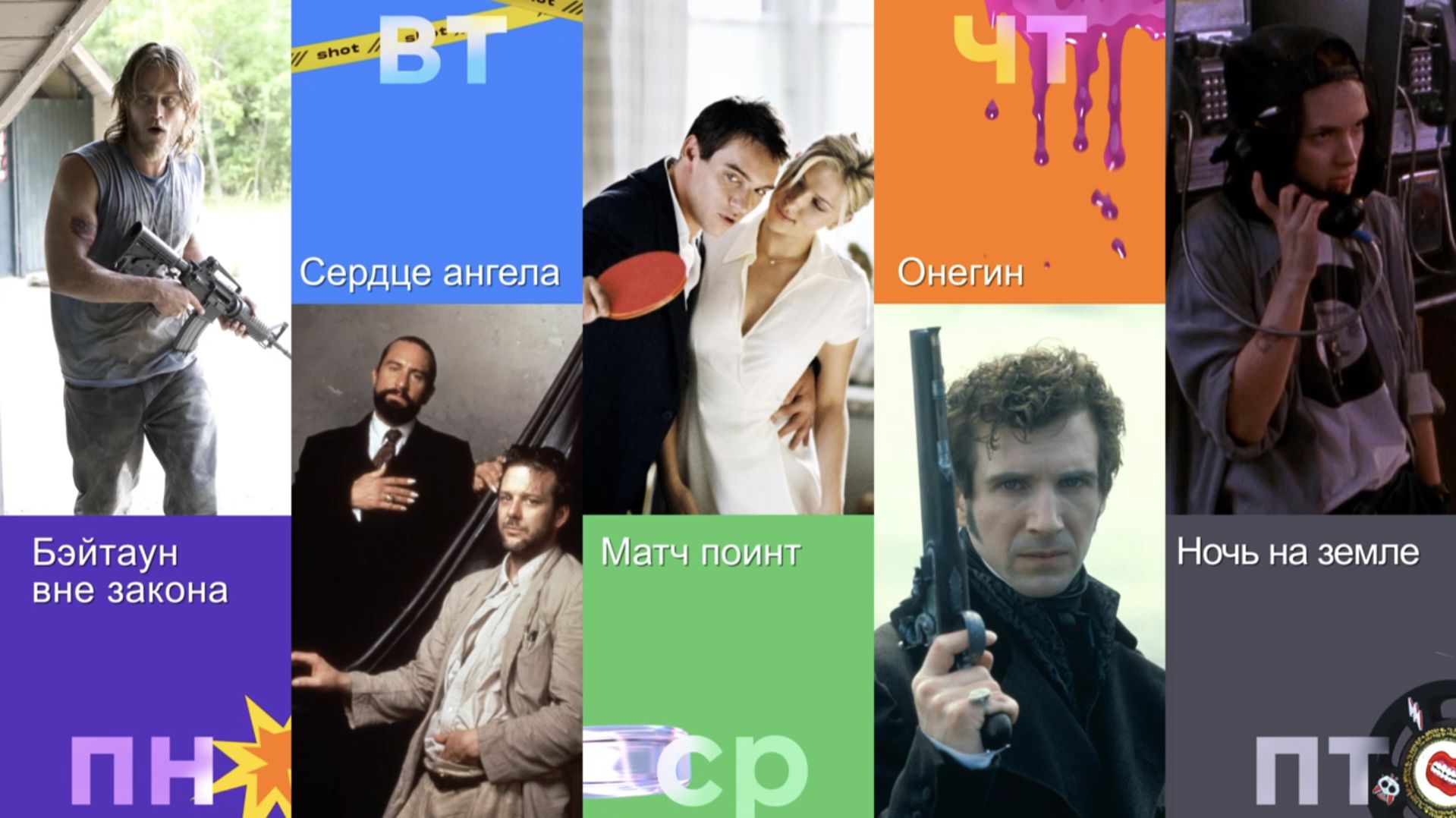 🎥 Полный метр этой недели по будням на SHOT TV (25.05-29.05) смотреть онлайн