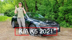 Kia K5 2021
