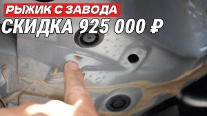 «Рыжик» с завода на российском кроссовере. Но это не пугает: скидка миллион — аналогов нет