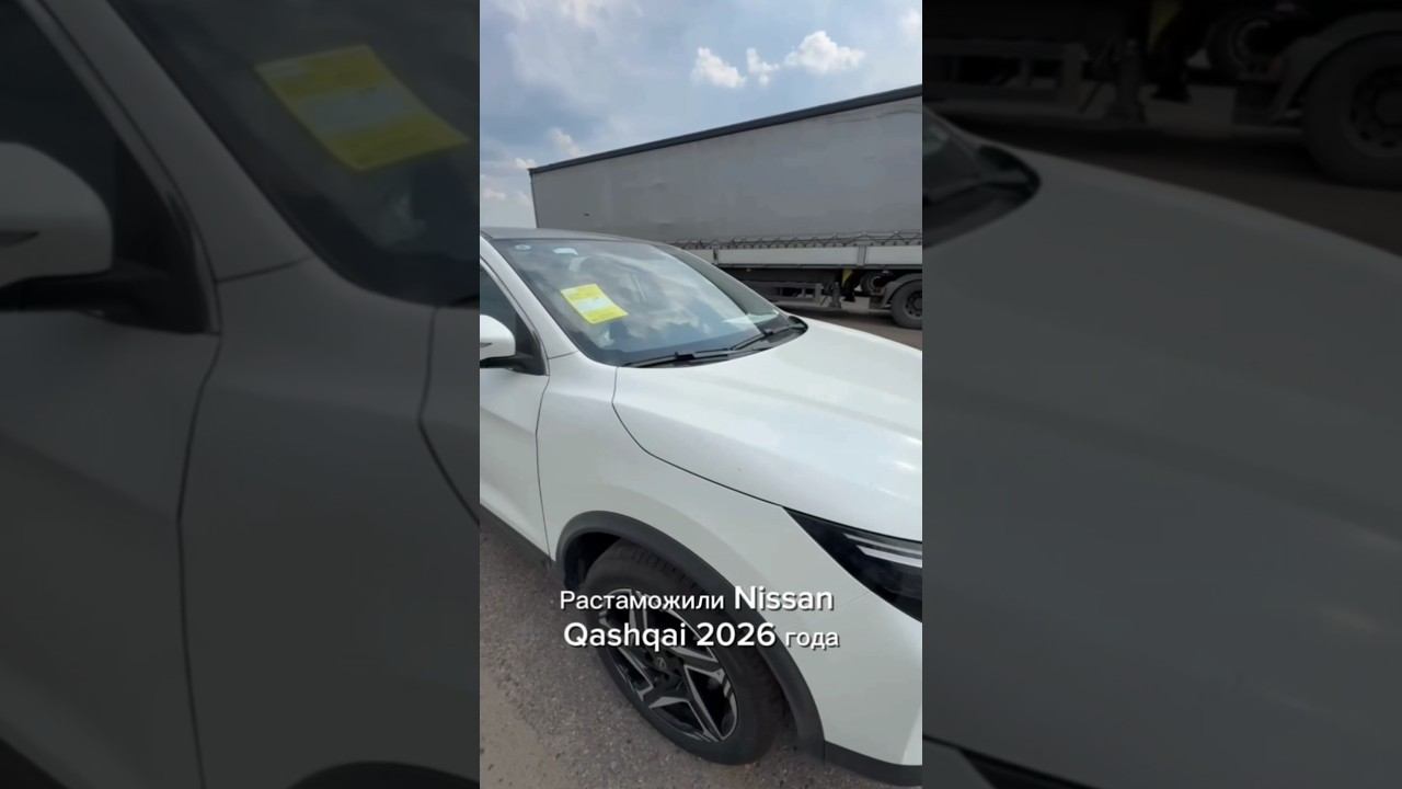 Растаможили Nissan Qashqai 2026 вМСК. Комплект Leading Edition #автоизкитая #растаможкаавто #ниссан