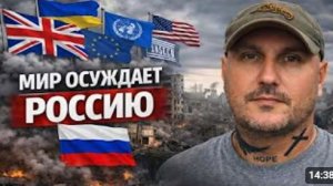 Весь мир осуждает действия России