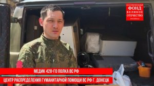Сбор по линии медицины для военных СВО!