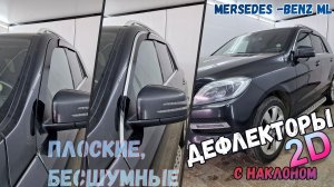 Дефлекторы (ветровики) окон 2D - MERCEDES-BENZ M-CLASS (III) с 2014г.в., Под наклоном- Стрелка11