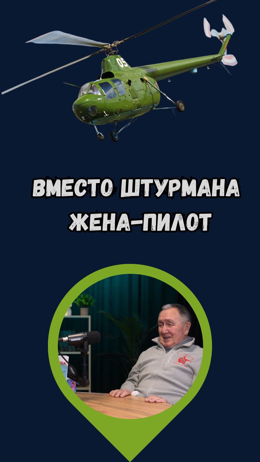 Как жили семьи вертолётчиков в СССР? смотреть онлайн