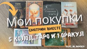 ЧТО Я КУПИЛА 🛍️ ЗА ПОСЛЕДНЕЕ ВРЕМЯ⏳