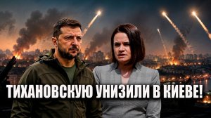 Стратегия Силы_ ТИХАНОВСКУЮ УНИЗИЛИ В КИЕВЕ ОНА НЕ ПРИЗЕДЕНТ (360p)
