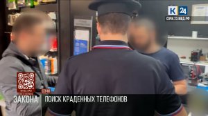 Более 80 краденых гаджетов изъяли полицейские в Сочи в рамках операции «Телефон»