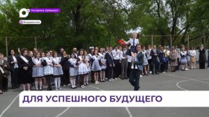 Во Владивостоке прозвенели последние звонки для выпускников