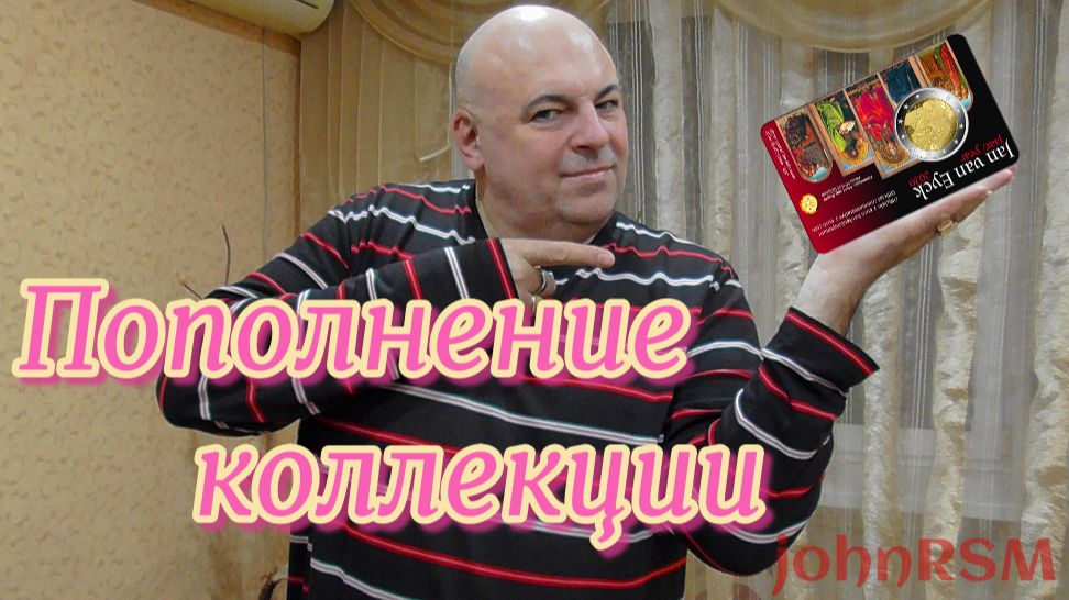 2 евро, Ван Эйк.