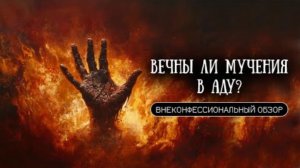 Игорь Трифонов (Молдавия)-Что такое ад.