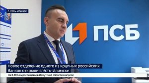 Доступность получения банковских услуг для населения улучшают в Усть-Илимске