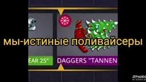 Поливар..👿😈
