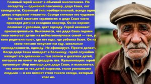 Истории из жизни | Аудио рассказы | Главный герой живет в обычной многоэтажке.  | Жизненные истории