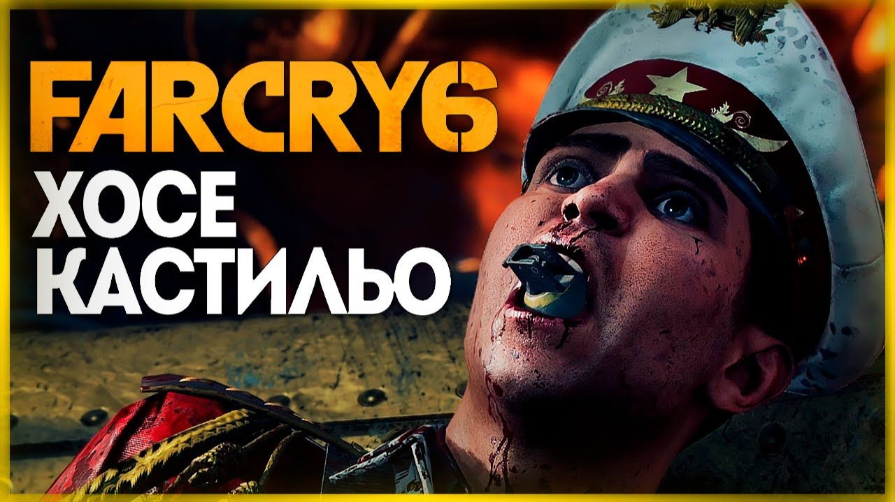 ПЕРВЫЙ БОСС: ХОССЕ КАСТИЛЬО ➤ Far Cry 6(#8)