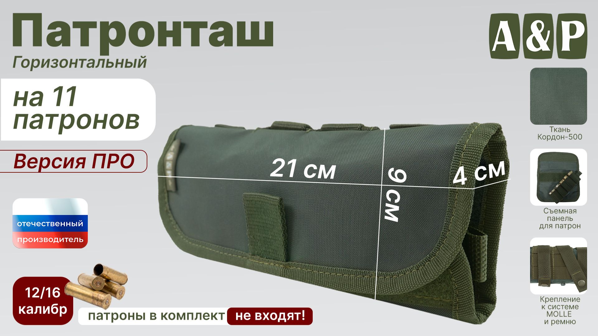 Патронташ горизонтальный на 11 патронов. Цвет: Хаки. Серия ПРО. Промо-ролик.