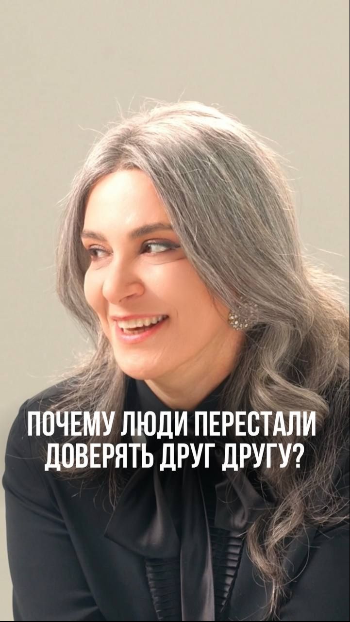 Почему людям стало так сложно доверять друг другу?