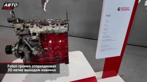 Foton 30 лет!