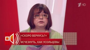 Эксперт раскрыла, к кому мог Усольцев обратиться за помощью, чтобы исчезнуть
