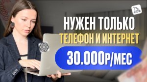 Я не верила, что это можно делать с телефона