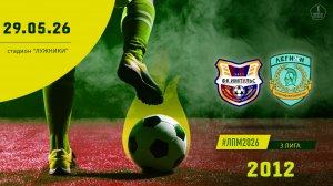 Импульс 2012 - Смена Легион 2012 (Начало 29.05.2026 в 13-45)