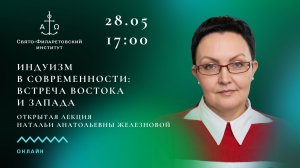 Индуизм в современности: встреча Востока и Запада