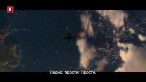 Беззубик не любит незнакомцев   Как приручить дракона   отрывок