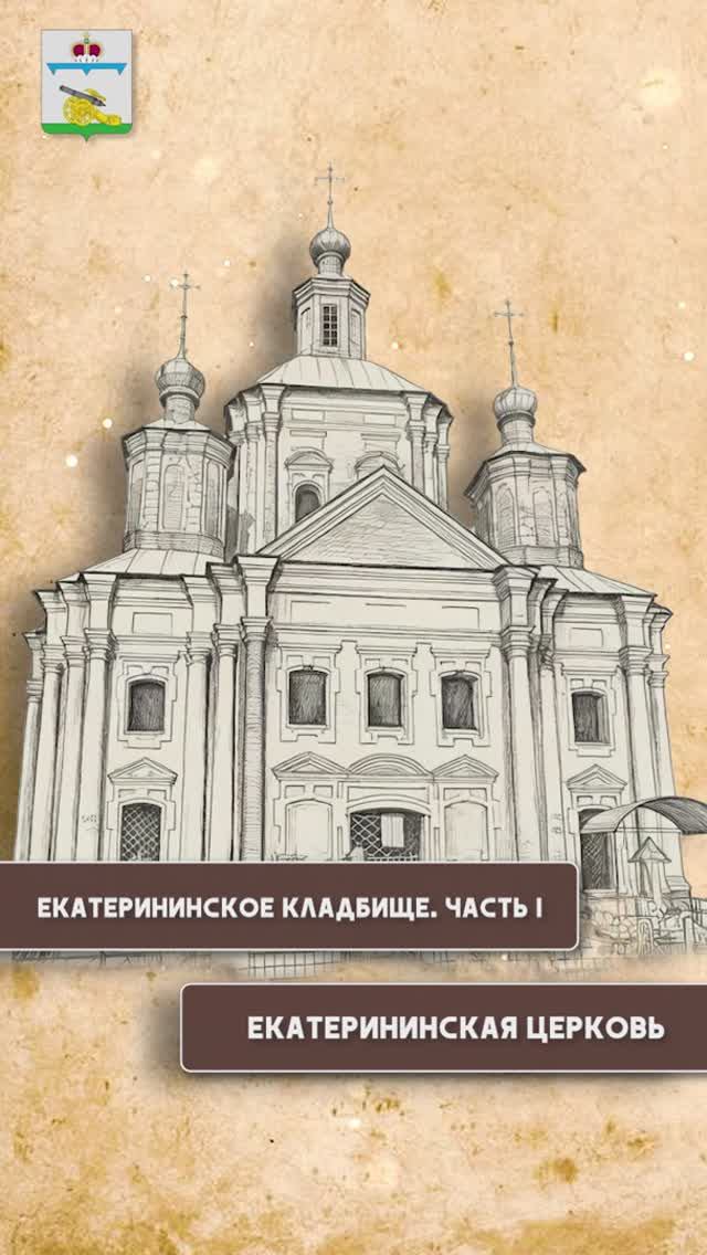 «Живая история Вязьмы».Екатерининская церковь смотреть онлайн