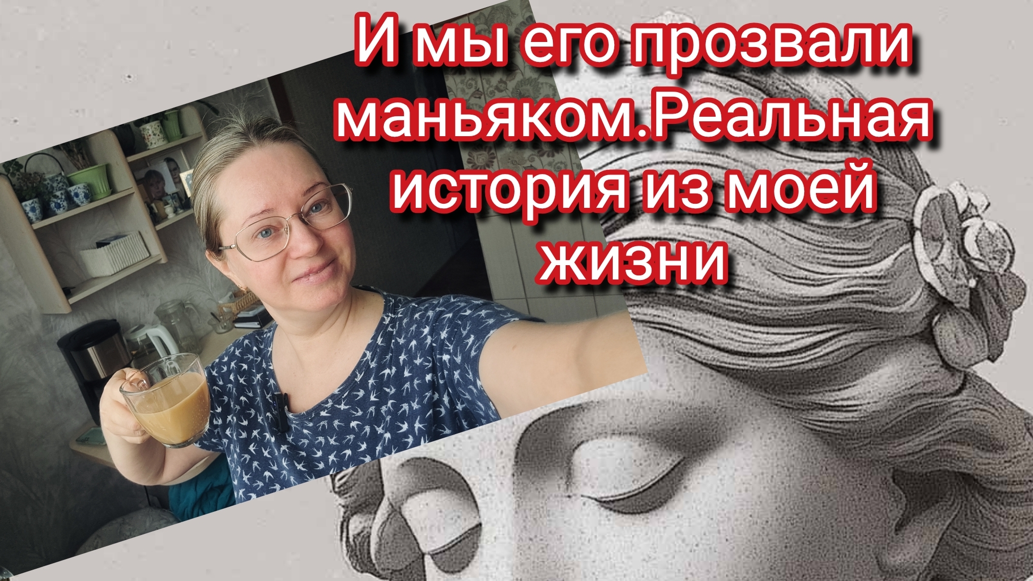 И мы его прозвали маньяком.Реальная история из жизни смотреть онлайн