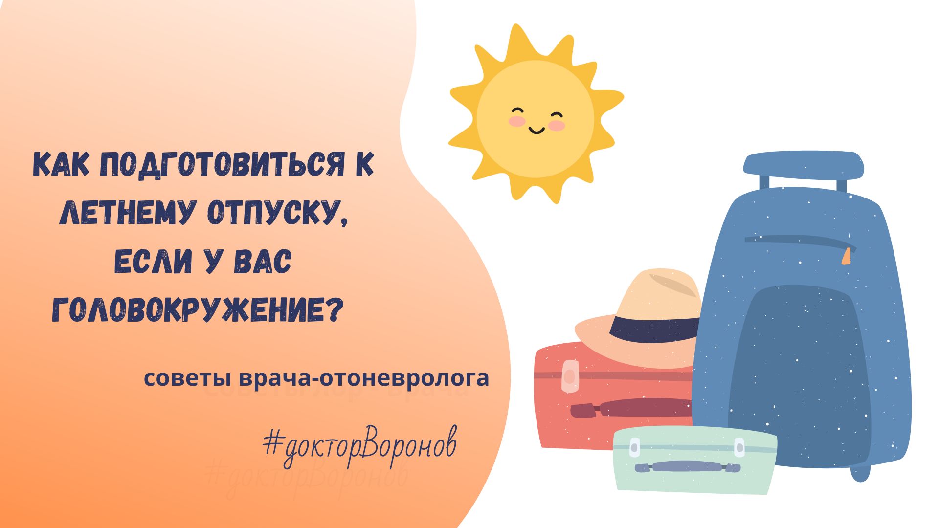 Как подготовиться к летнему отпуску, если у вас головокружение?