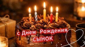 С днём рождения сыну от мамы – душевное музыкальное поздравление. Трогательные слова до слёз