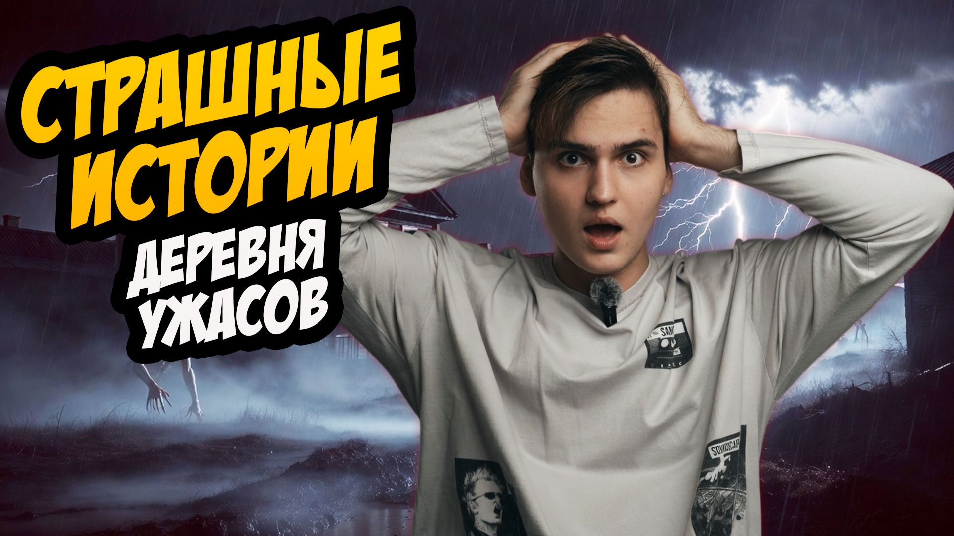 СТРАШНЫЕ ИСТОРИИ с LARION CARTER // ЧТО ЗДЕСЬ ПРОИСХОДИТ? смотреть онлайн