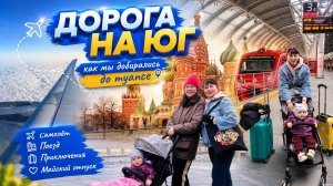 Дорога из Омска до Туапсе