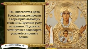 Молитва Пресвятой Богородице. Православие