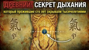 07. Древний ритуал долгожителей, отключающий старение | За Гранью Кода